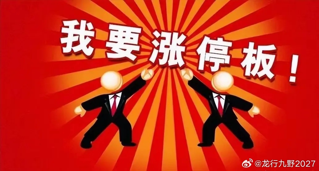 明天的领涨板块（按顺序）：1、半导体，尤其是业绩高增长的，这个板块里面，业绩高增