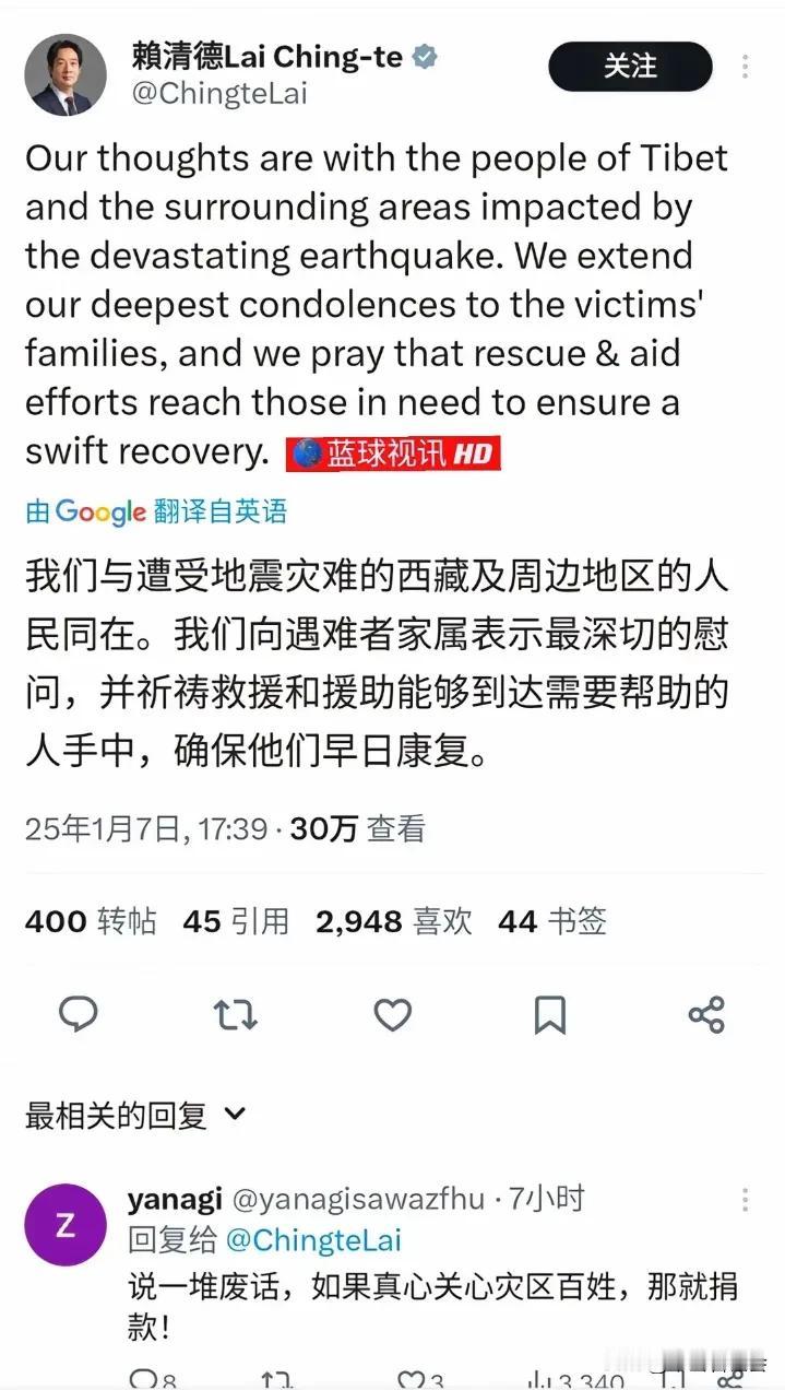 中国台湾地区领导人赖清德，假惺惺的在社交媒体上发文表态称:“愿意和西藏地震受灾的