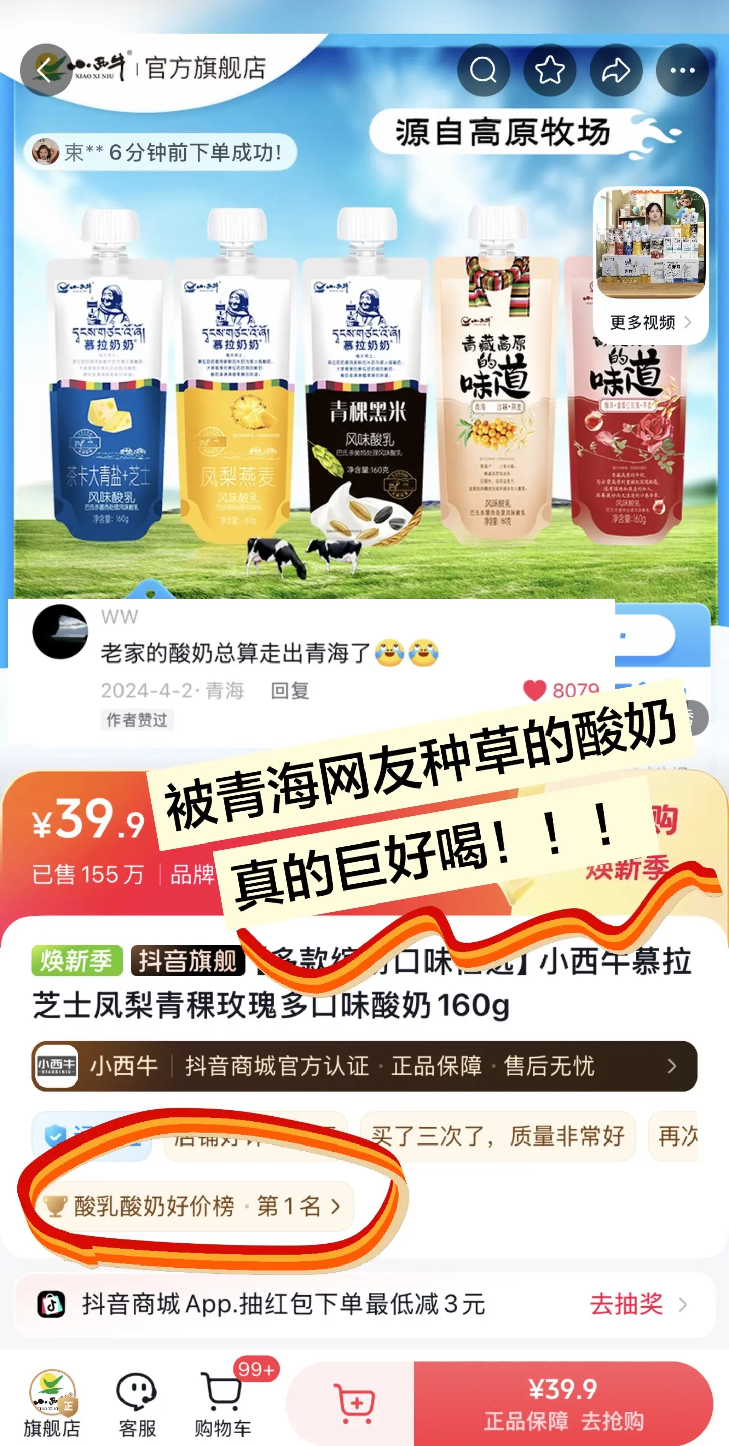 跟着网友买酸奶果然不会出错！！！真的好好喝 我喜欢喝凤梨的！！！芝士的...