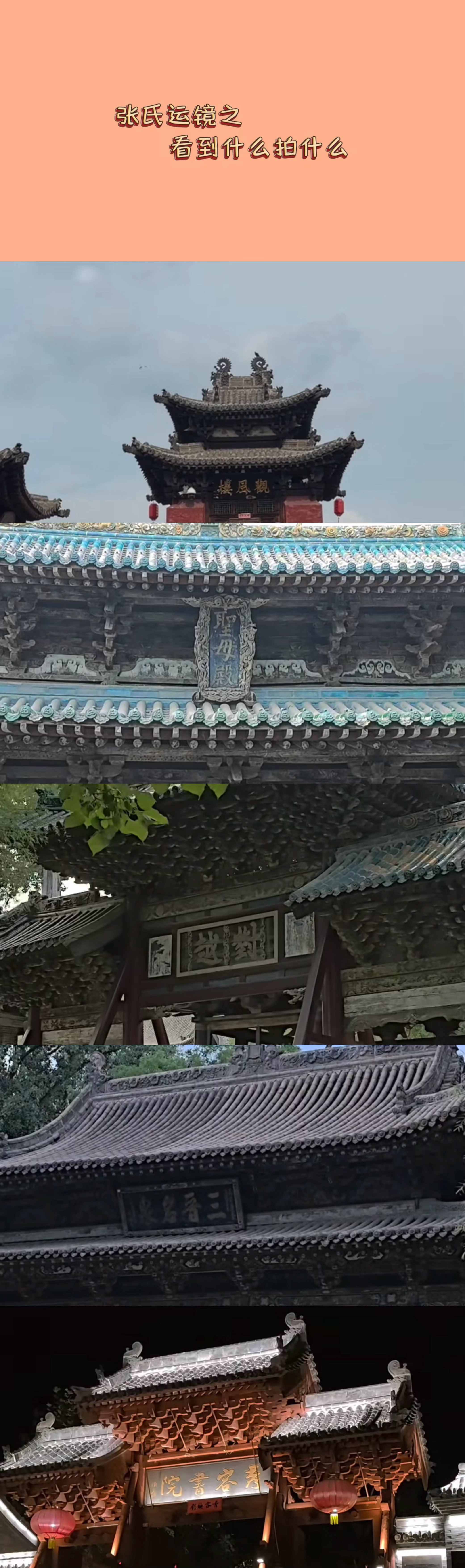 感觉都很古风古色的地方啊！都是哪里呀，以后我也要去！张真源会玩张真源古茗咖啡全球