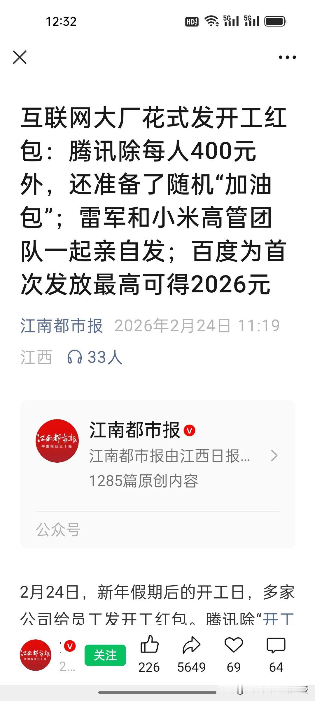 今天大年初八开工第一天，百度发红包赢了!这是百度首次发开工红包，最高2026元，