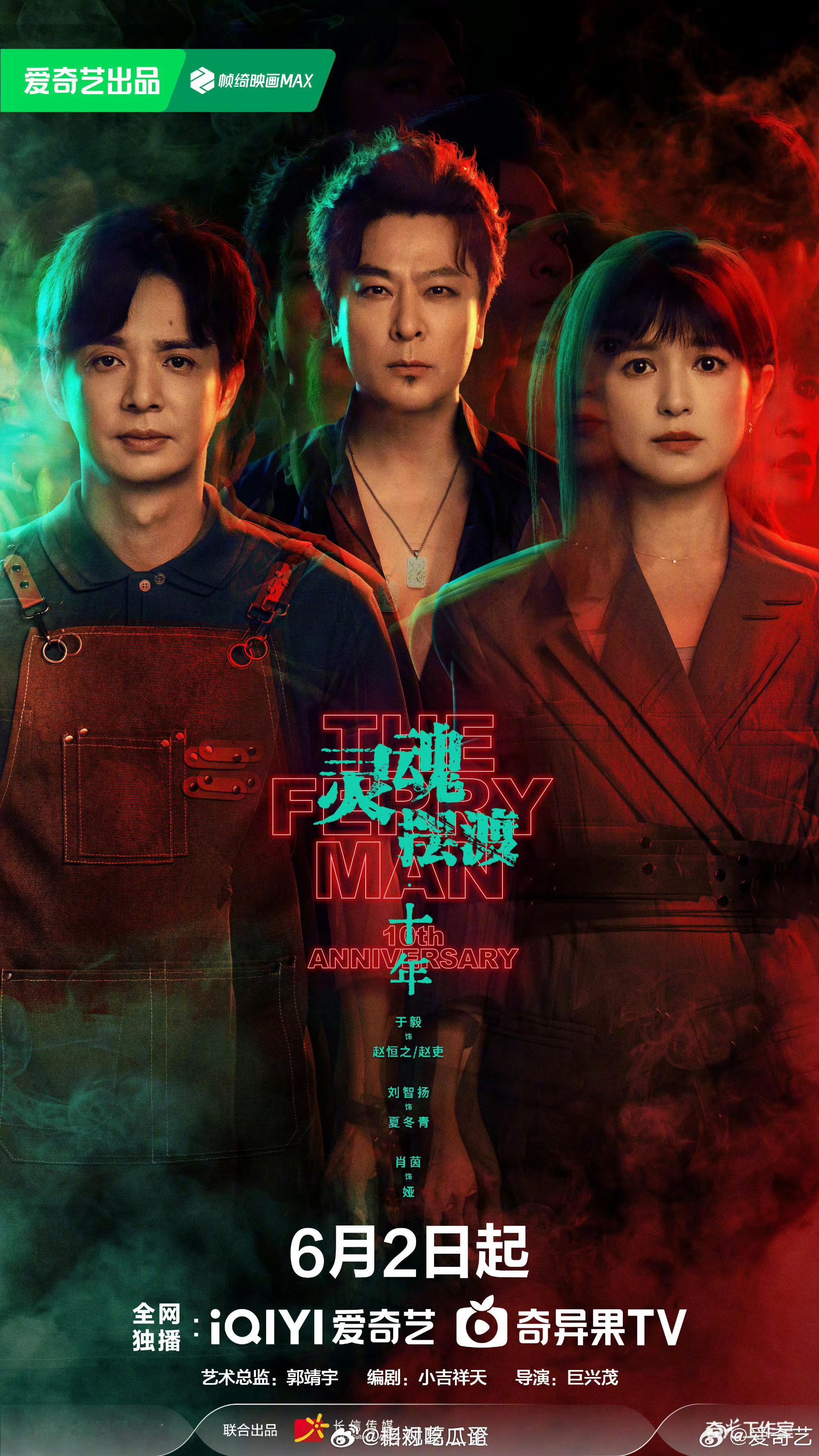 灵魂摆渡十年定档 长信传媒制作，原班人马回归，24集中剧《灵魂摆渡十年》官宣定档