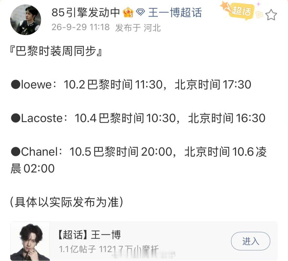王一博巴黎时装周行程同步一个时装周三天三场奢牌大秀 ​​​