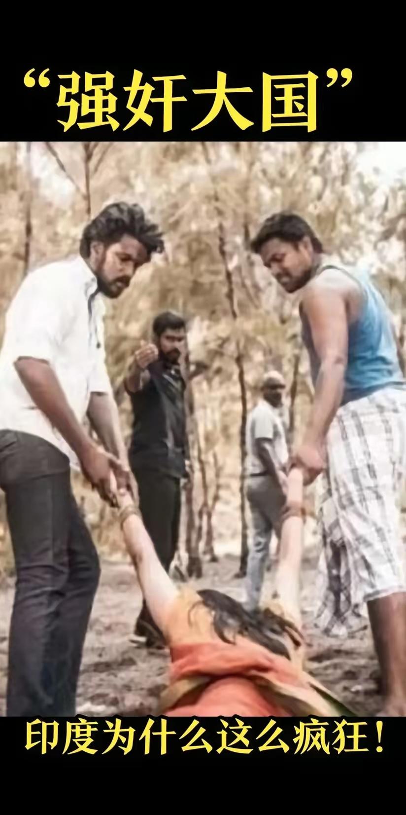 旅行变噩梦！美国女游客印度遭下药性侵，被软禁三天，安全底线何在？
 
4月22日