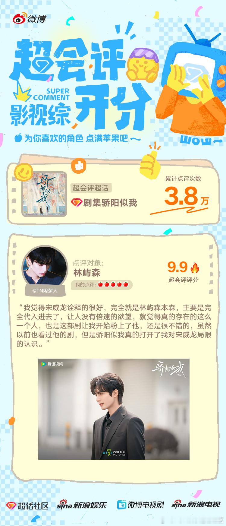 影视综超话超会评开分 恭喜以下uu们为影视综超会评贡献的优质内容，以下被公示的优