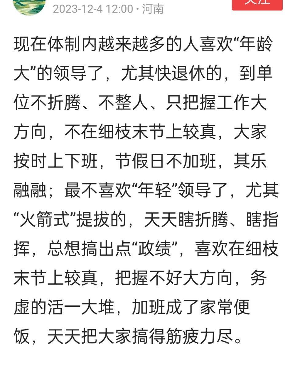 体制内有类似现象吗？你喜欢年纪大的领导还是年轻的领导？ ​​​