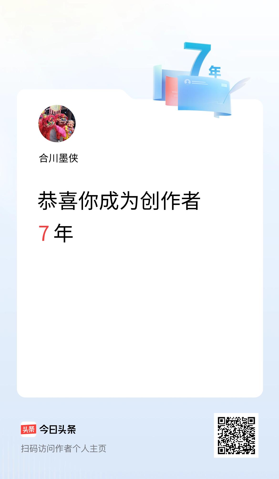 今天是我在头条成为创作者的第7年！