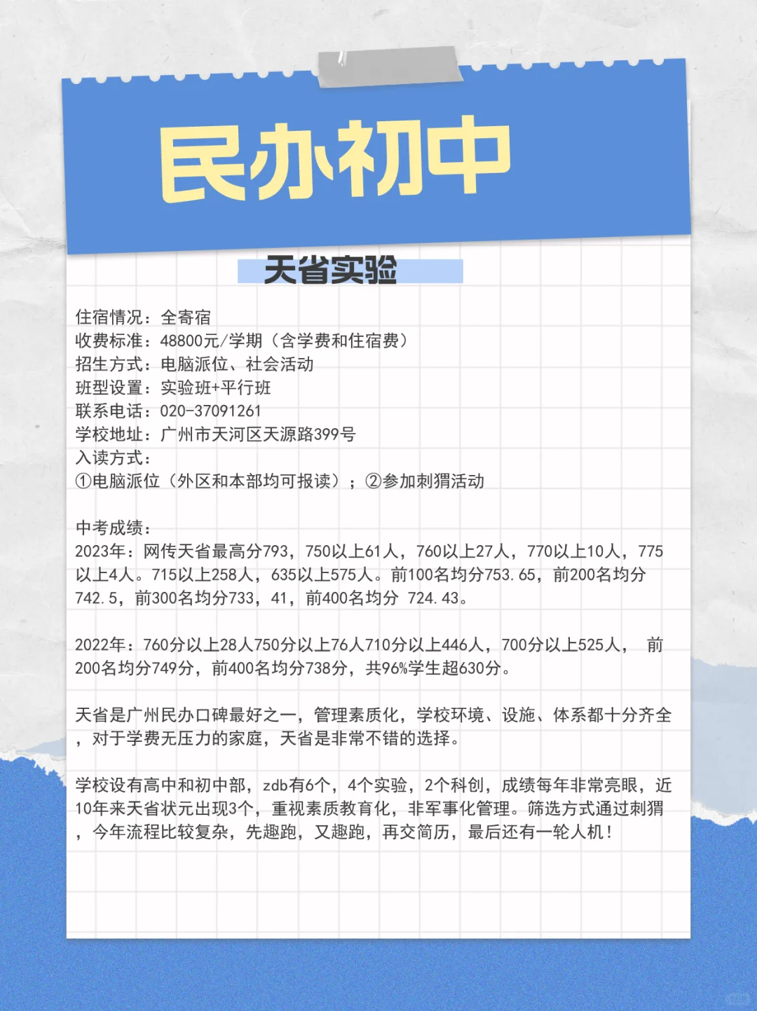 广州最强民办初中盘点