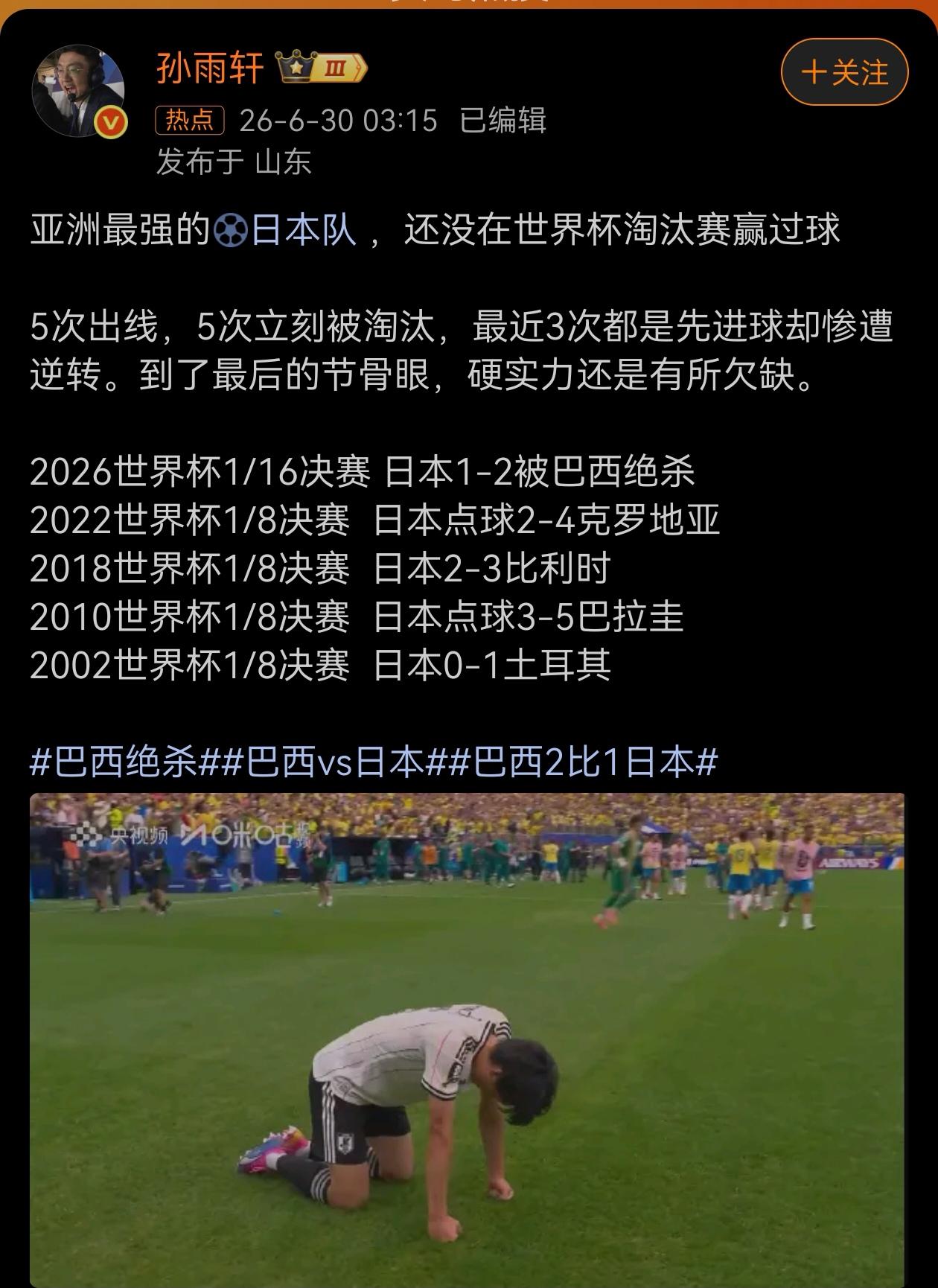 说到底日本足球的硬实力还是和世界强队有差距。