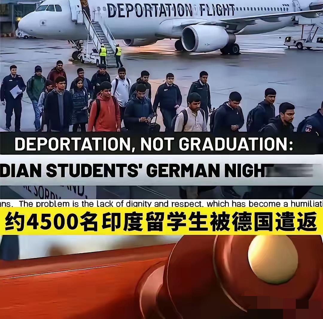 德国总理默茨结束对印度的访问后，回国便遣返了4500名印度留学生。据悉，他在访问