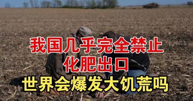 目前中国已将燃料和化肥出口禁令延长至4月，但斯里兰卡、孟加拉国和越南已经向中国提