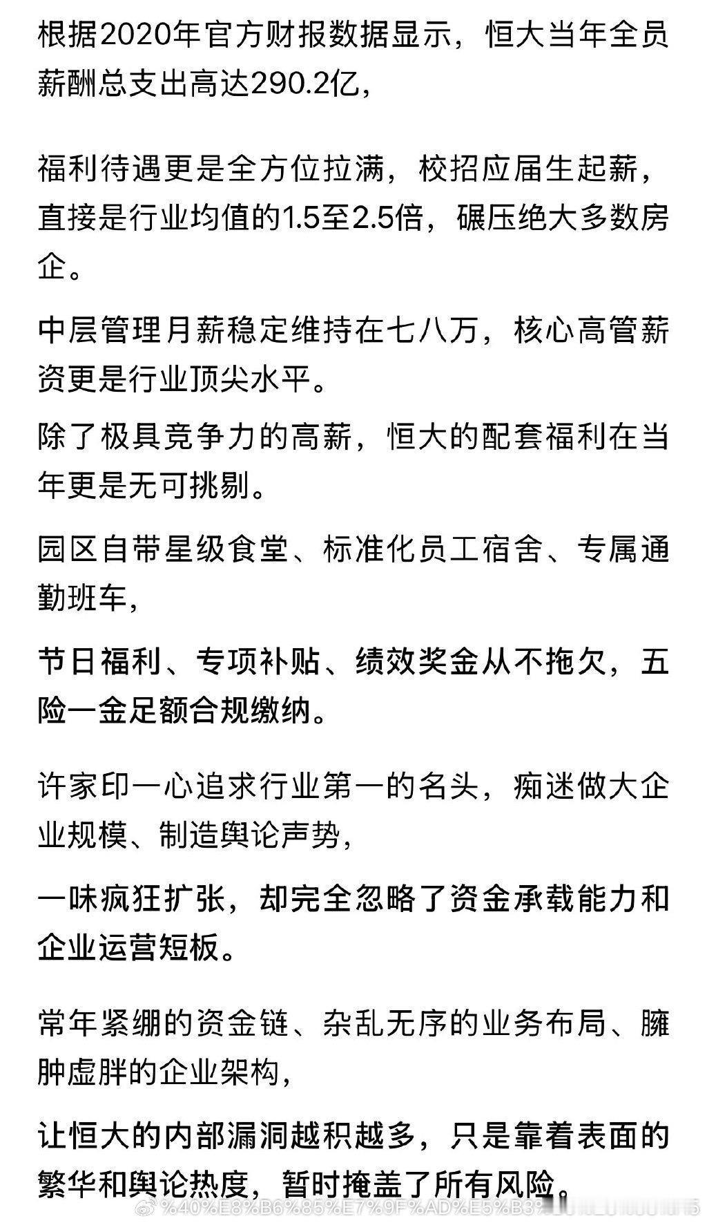 许家印前员工爆猛料，他当年很爱演。 