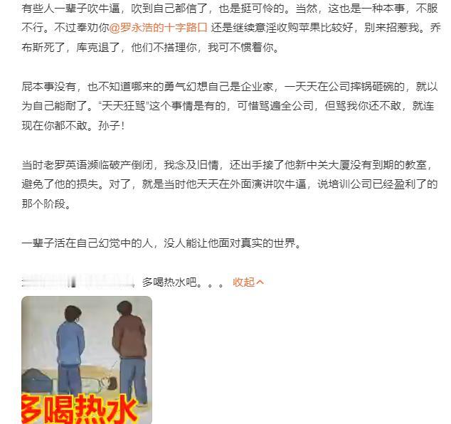 罗永浩遭前合伙人怒喷，这背后大概又是利益矛盾。

他说罗永浩就吹牛这个本事，尽管