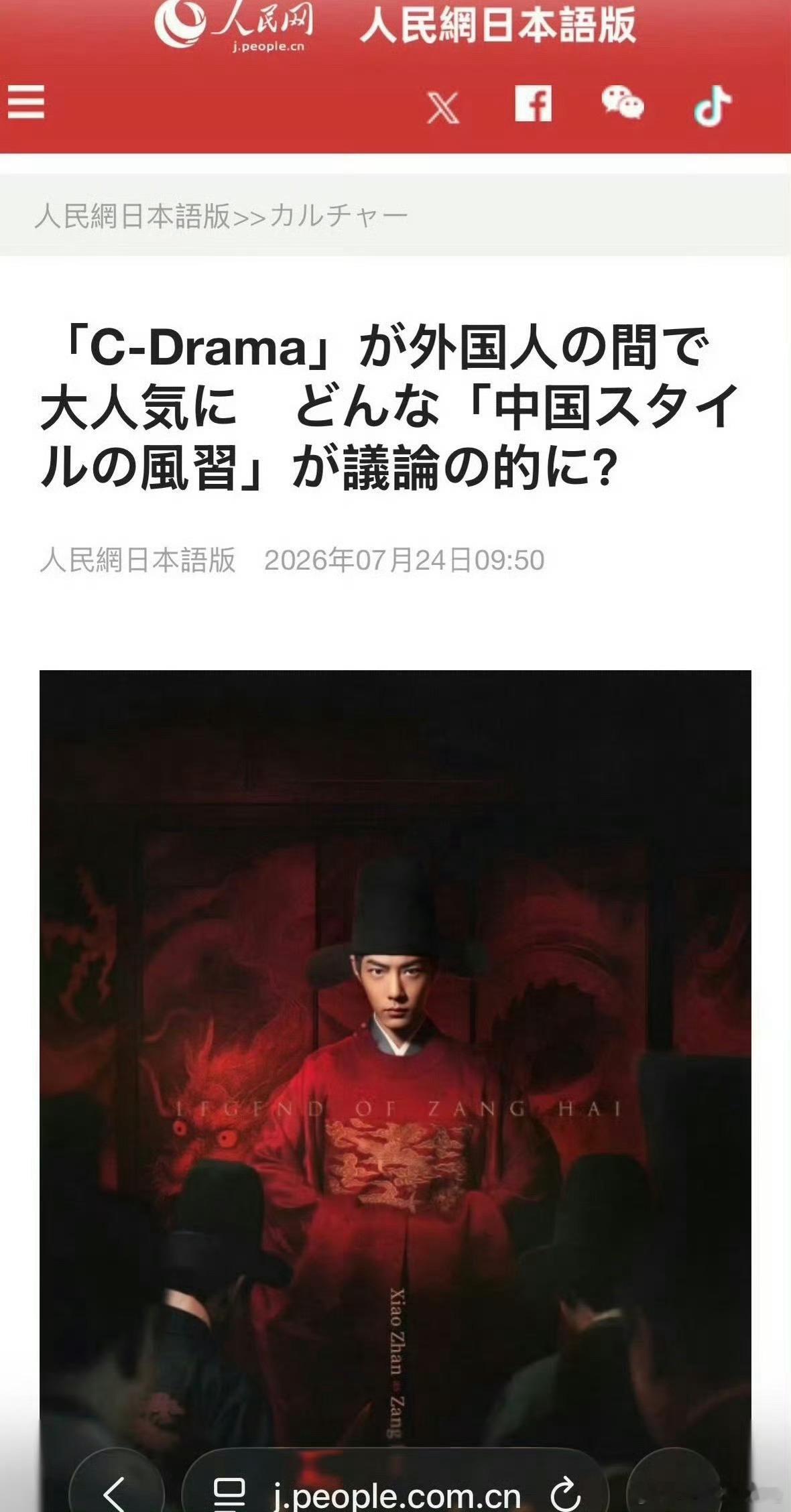 人民网日文版发布海外高人气国产剧盘点，封面正是《藏海传》！肖战塑造的藏海深入人心