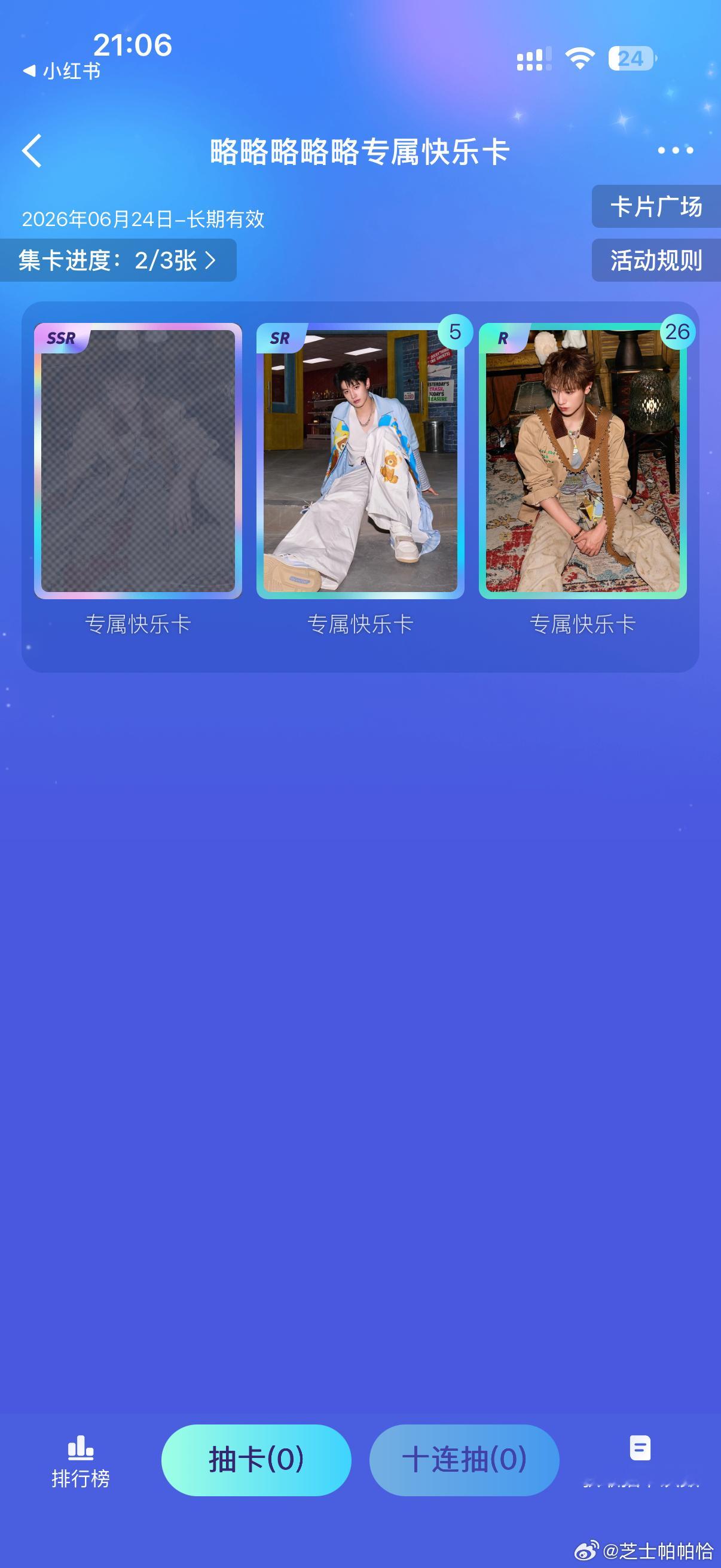 谁想送我…这次咋那么难抽