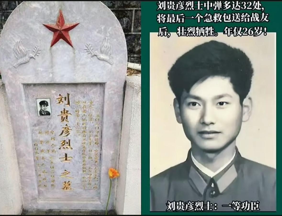 刘贵彦生于1958年，上海杨浦人。1984年4月，刘贵彦所在部队开赴老山前线麻栗