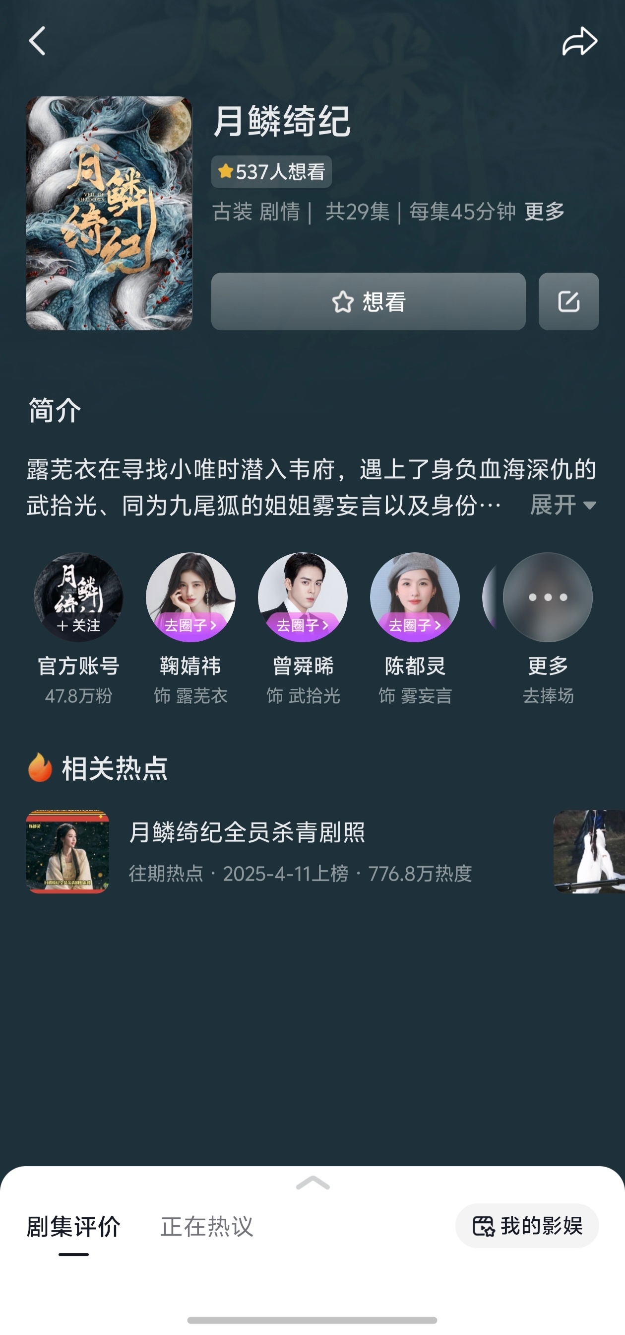 月鳞绮纪 空降 抖子《月鳞绮纪》剧集页上线