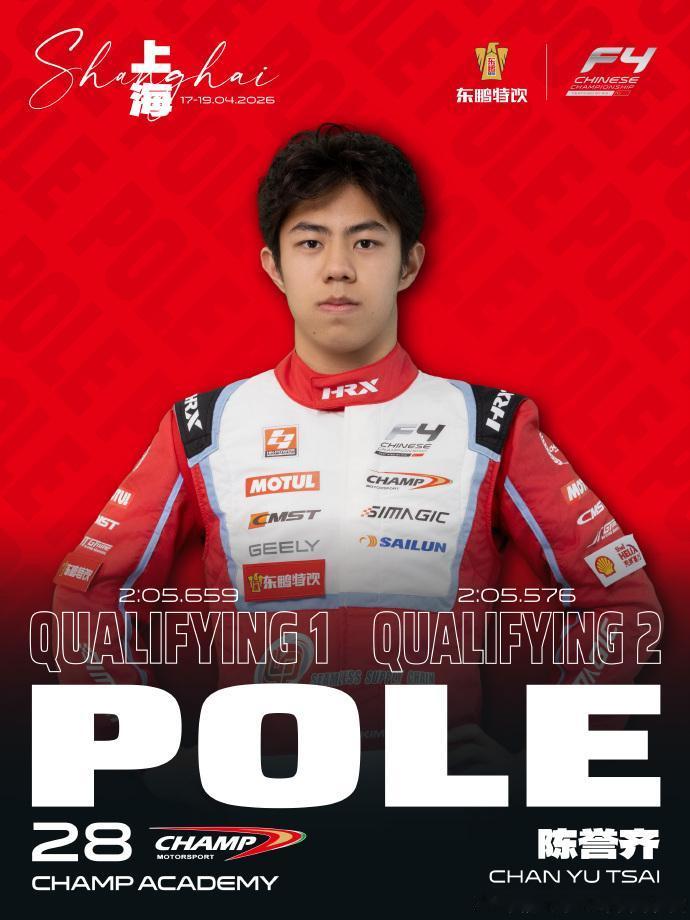 F4上海站排位赛，陈誉齐这波双杆位太硬了
兄弟们，F4方程式中国锦标赛上海站的排
