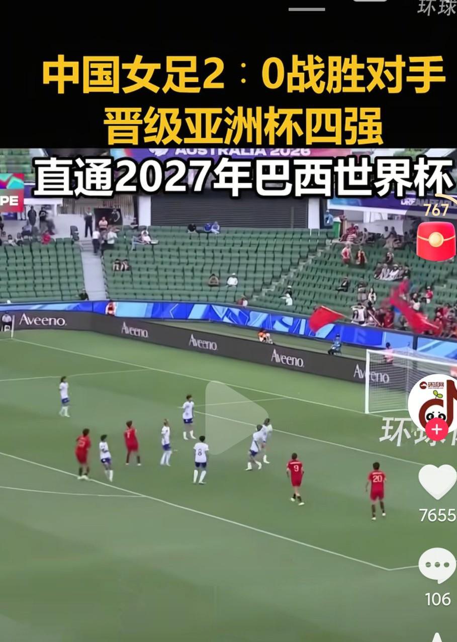 恭喜中国女足进入了世界杯啊，现在这种大团体项目还是要看女子的啊，中国女足，女篮，