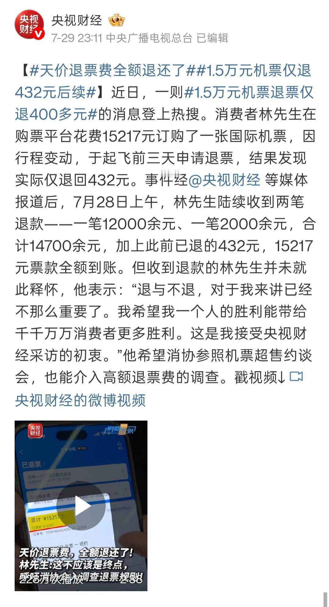 航空公司不满携程返还天价退票费不愧是“罄竹难书”的携程。早前，央视财经以1.5万
