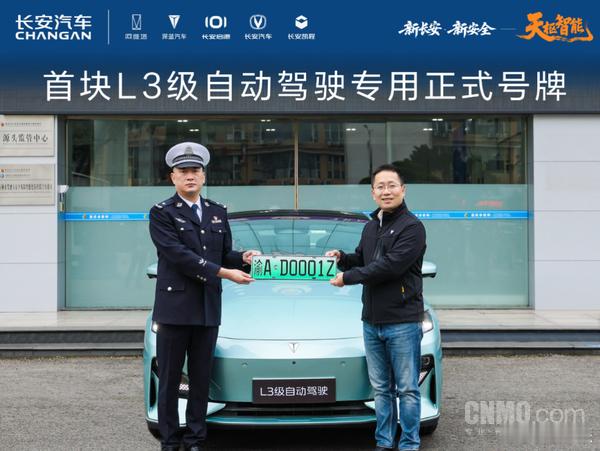 2026 成都车展 深蓝 SL03 L3 试点车型亮相车展✨悬挂全国首块 L3 