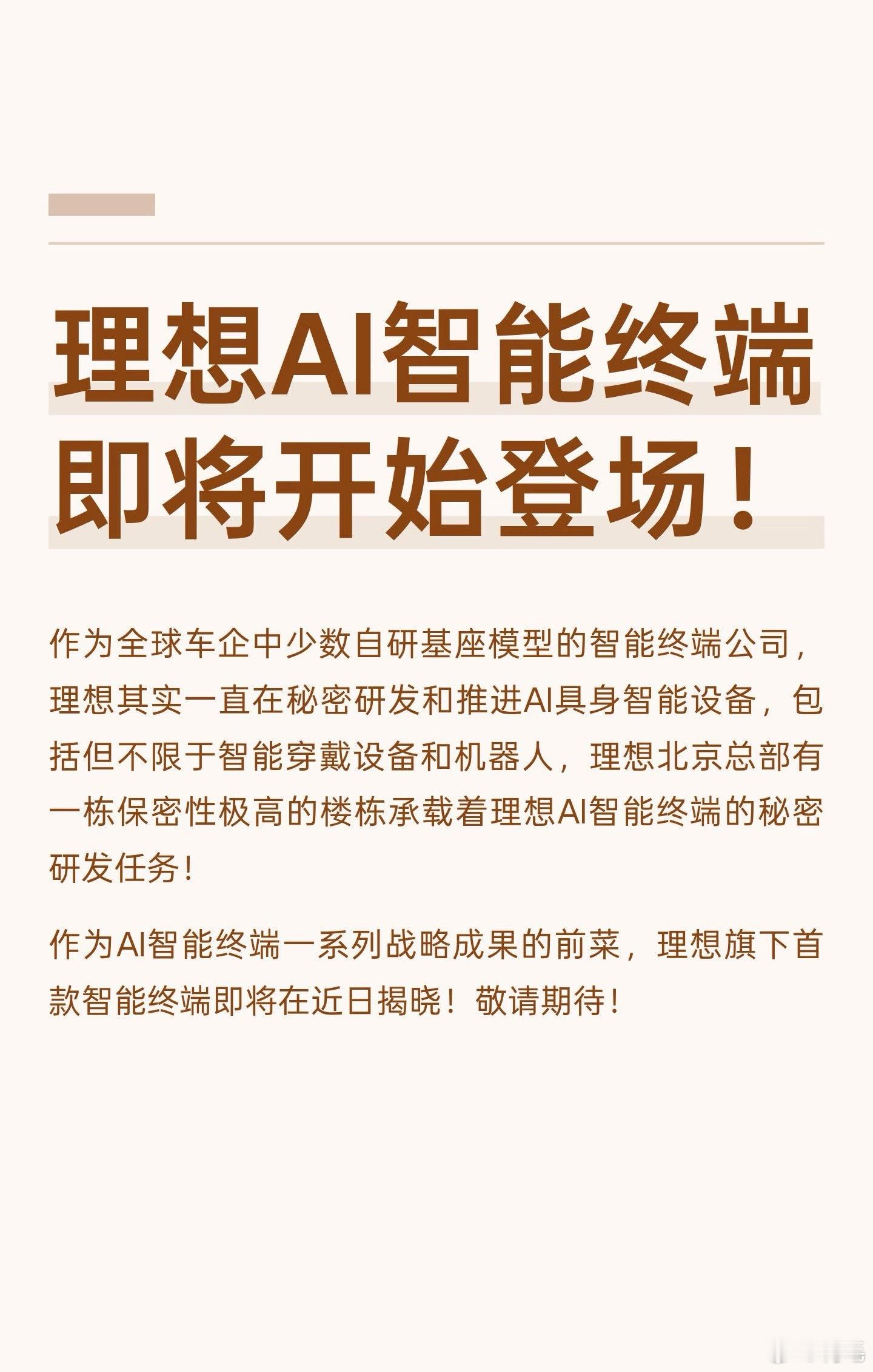 那么问题来了，理想除了AI眼镜，还有啥？ 不过话说回来，好像真没有这么栋楼……吹