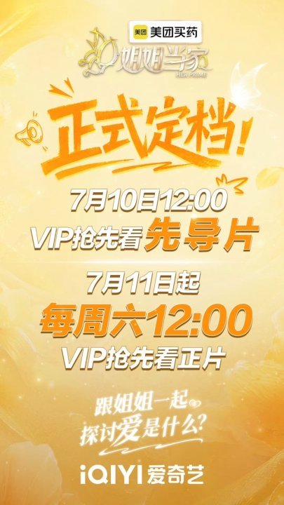 姐姐当家2里的女性力量姐姐当家2官宣全阵容 哇姐姐当家2官宣全阵容，已经感受到了