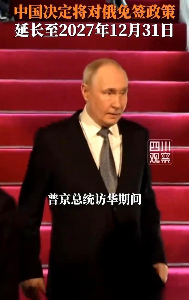 普京前脚刚走，后脚一个大消息就砸下来了。

中方直接官宣给俄罗斯的免签政策一口气