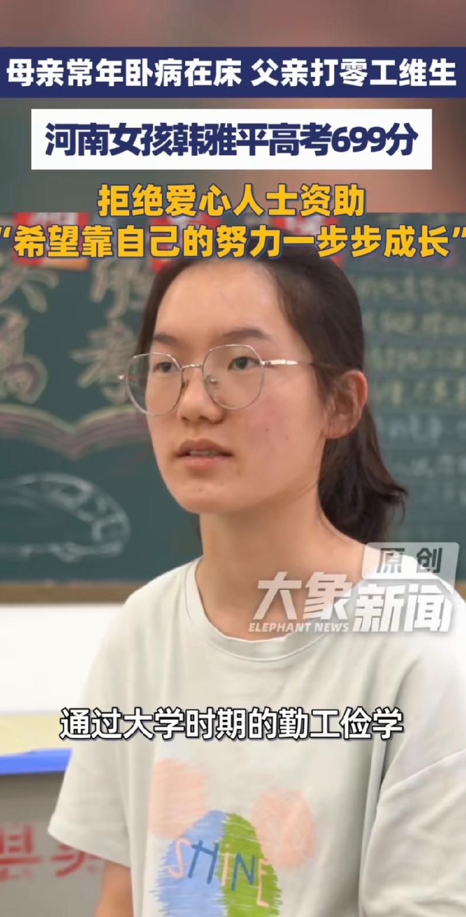 河南平顶山女孩韩亚萍以699分的优异成绩，吸引了清华、北大这两所全国顶尖高校的目