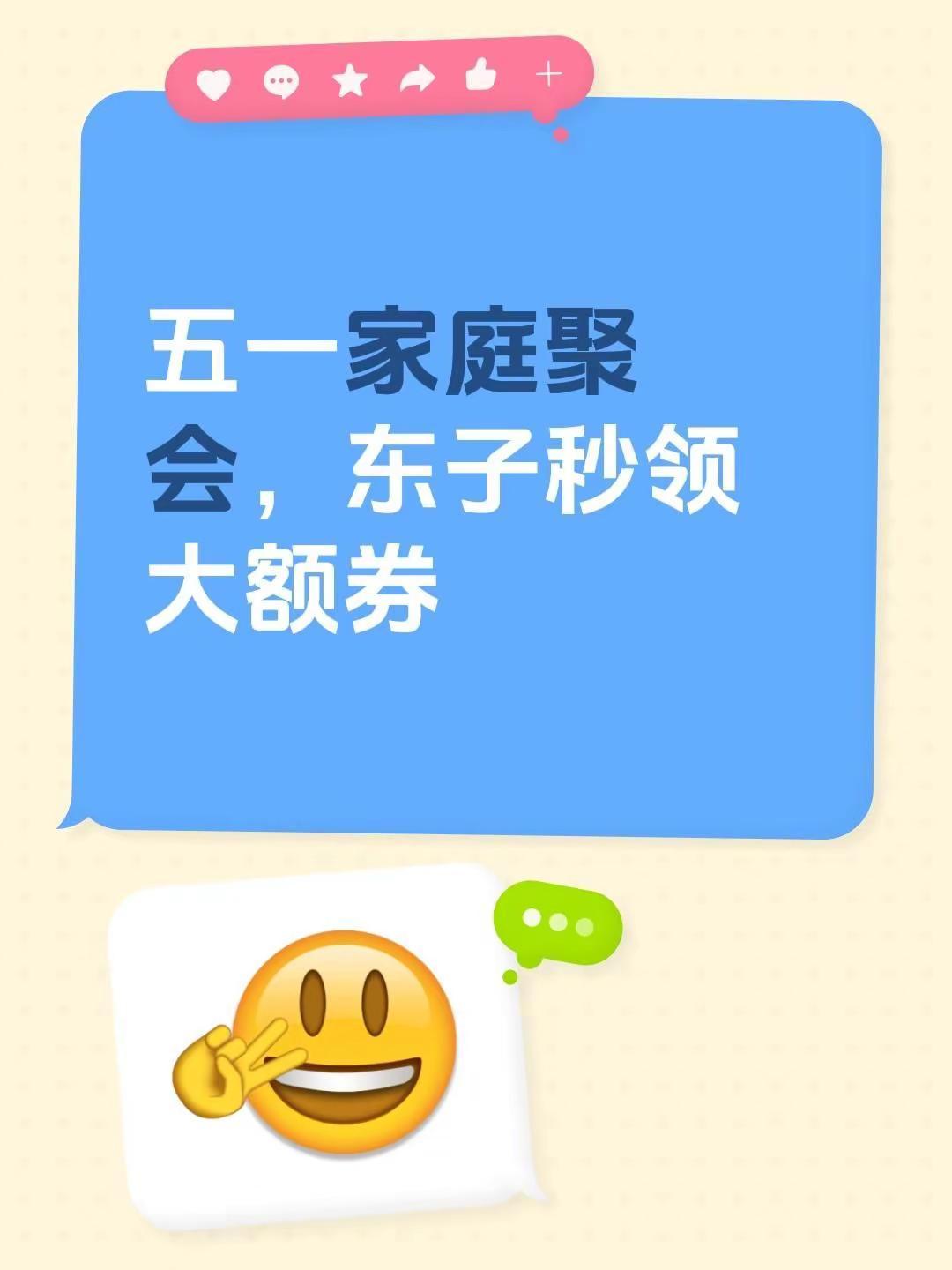 五一家里来不少朋友，聚餐零食、饮料、水果得提前备齐，我直接上东子家秒领了139元