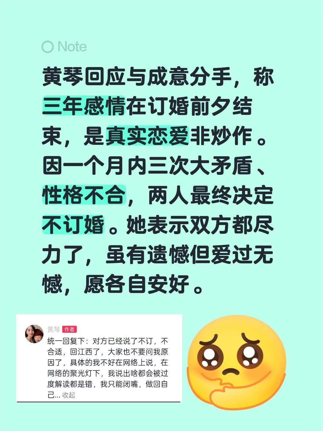 都要订亲了，突然闹分手，黄琴成意闹哪出？黄琴回应与成意分手，称三年感情在订婚前夕