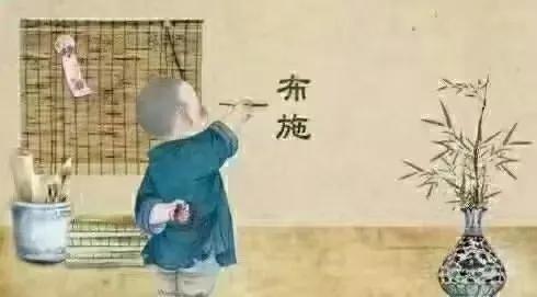 六大布施：
​1.言布施：用好话来激励人
​2.财布施:   施舍财富供养人
​