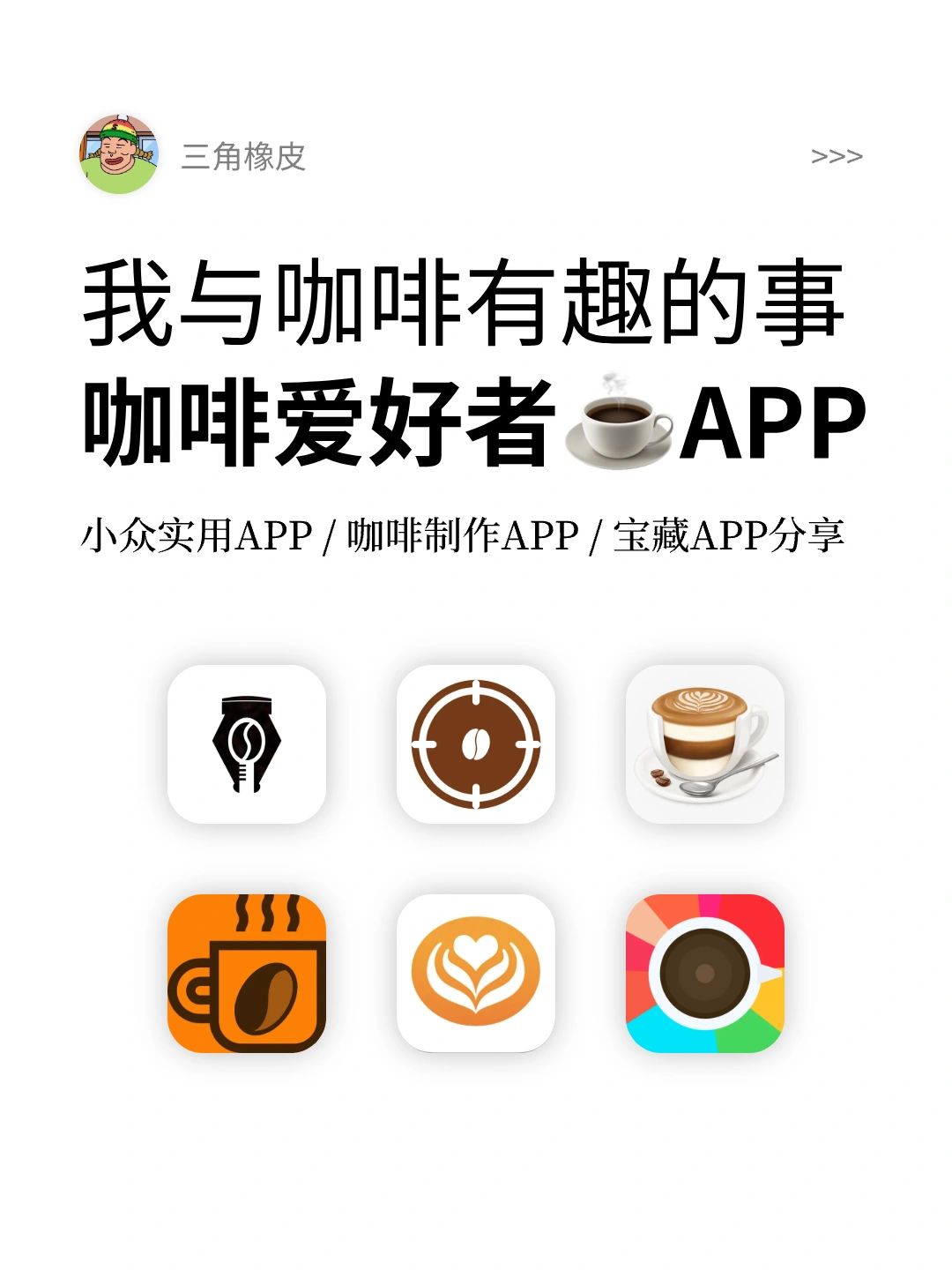 咖啡爱好者必备宝藏APP🔥记录每一杯咖啡☕