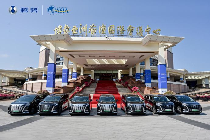 排面拉满！腾势汽车领航博鳌亚洲论坛2026年年会，为博鳌贵宾保驾护航！

国产新