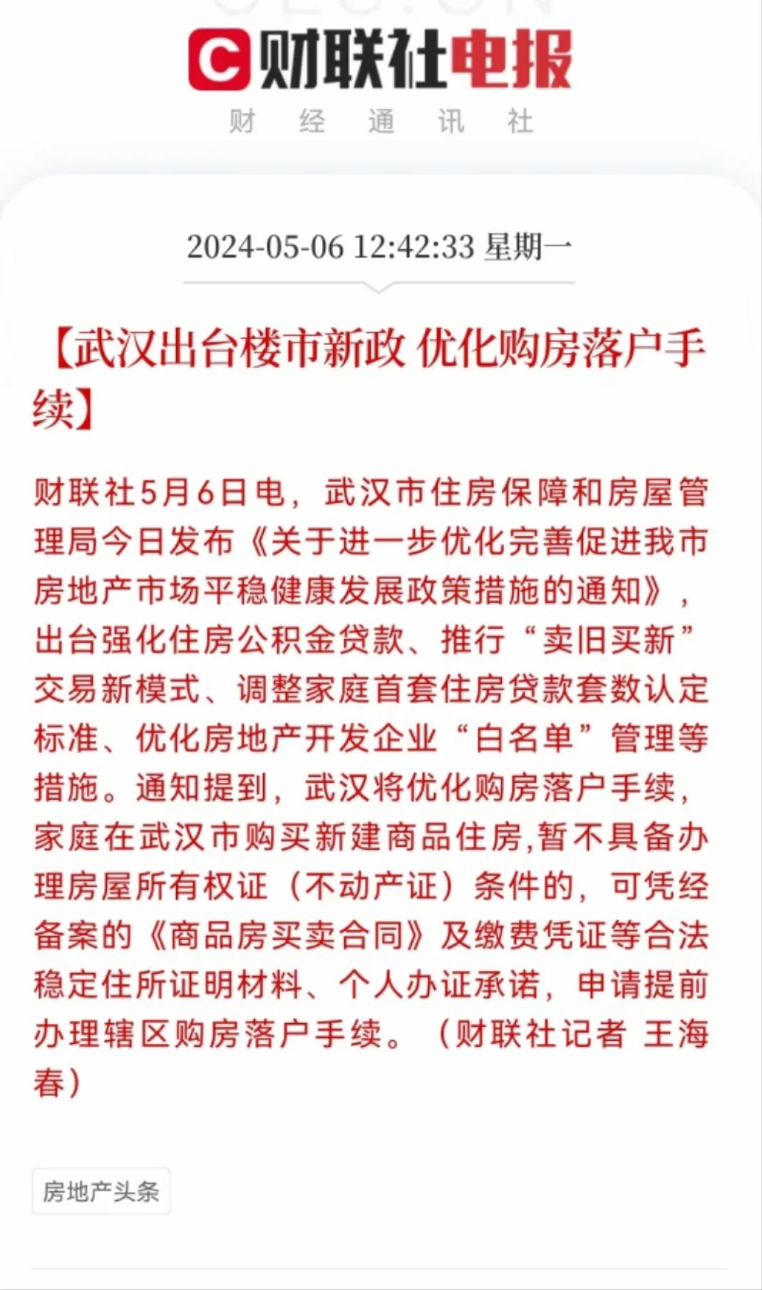 武汉买房，没有户口的，可以申请提前落户手续！