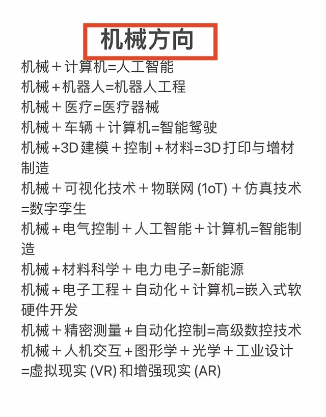 机械专业其实也很不错