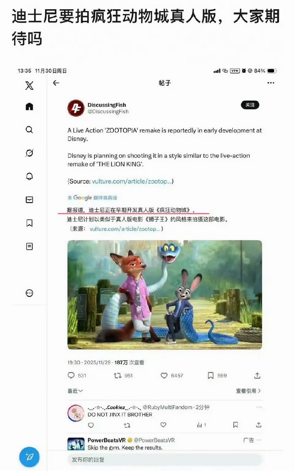 网传迪士尼将拍疯狂动物城真人版网传迪士尼要拍疯狂动物城真人版！大家期待吗？网传迪