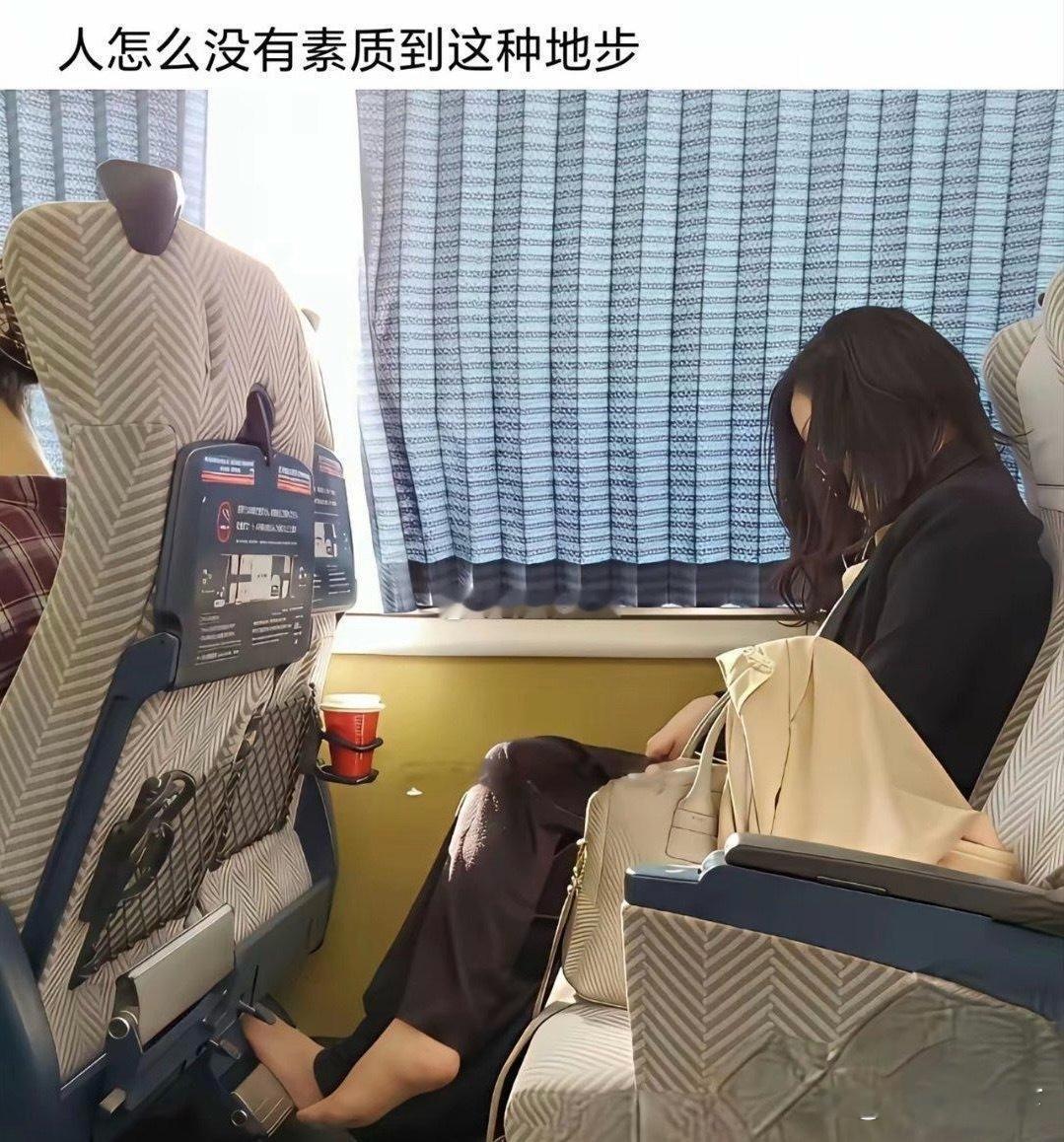 这脚气会弄到高铁上吗？有点没素质吧￼ 