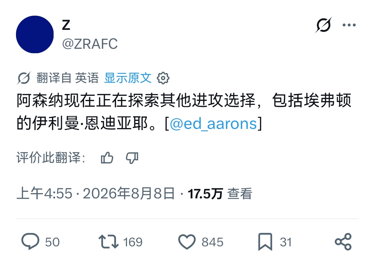 🔻卫报EdAarons：阿森纳目前确实在考虑恩迪亚耶。阿森纳