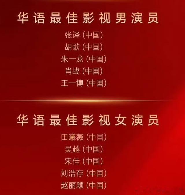 46届华鼎奖提名名单官宣！老戏骨新生代同台角逐，阵容含金量拉满 ​​​