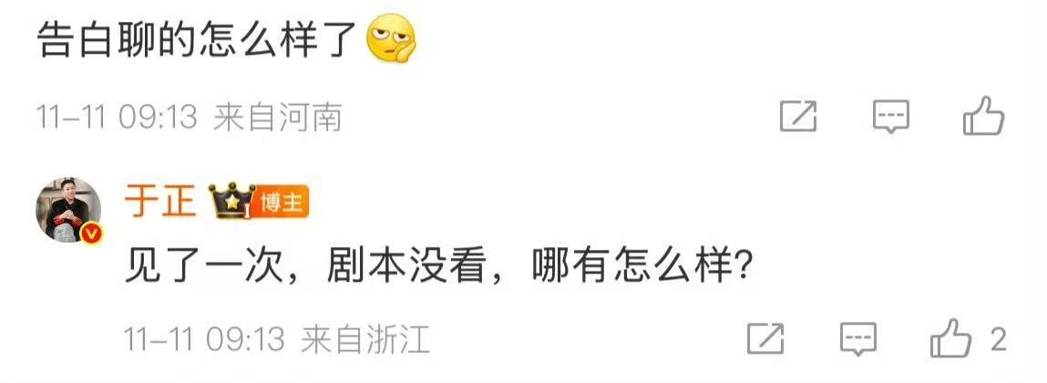 于正回应告白剧本问题 ​​​ 于正回应《告白》相关问题啦！看来具体情况还是得等官