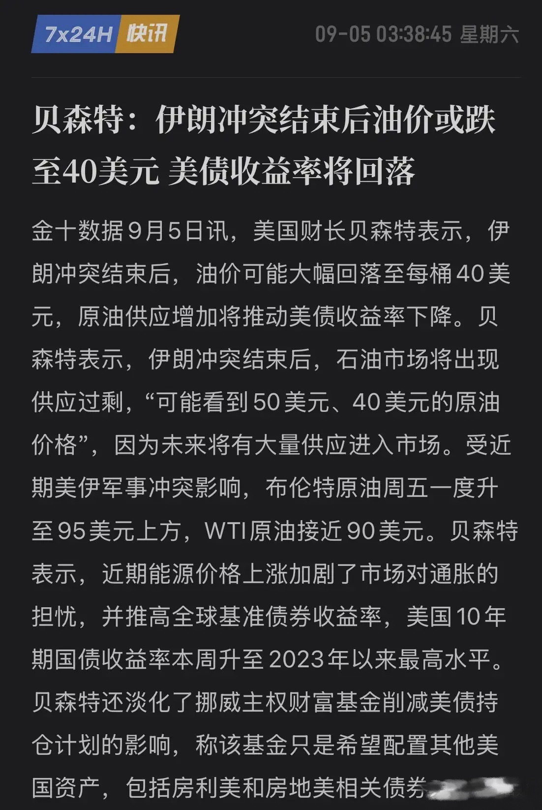 95→40美元，油价崩盘式回落？美国财长的预期管理曝光：给美联储“打针”，为特朗