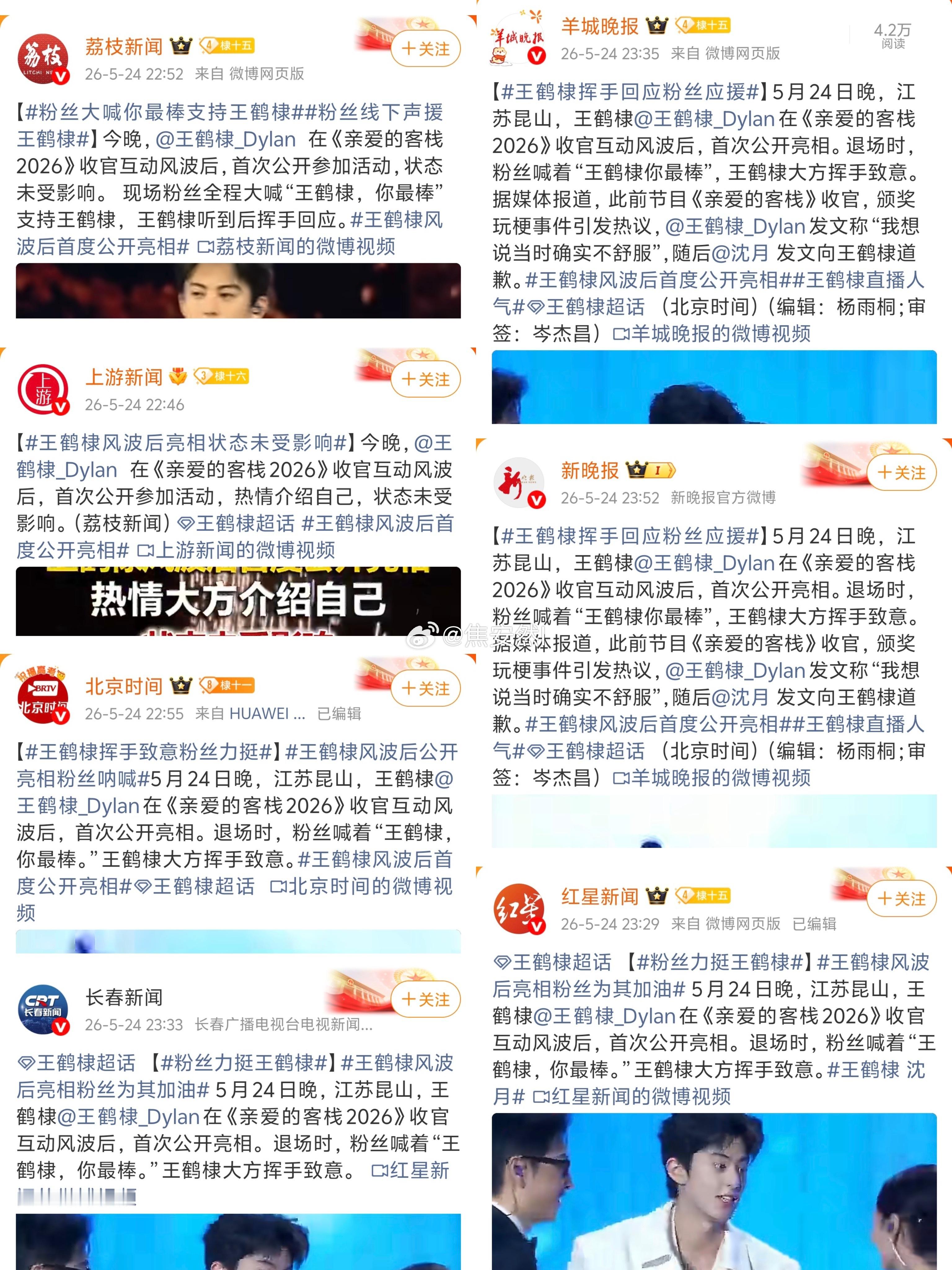 原来下场说的是主流媒体下场力挺王鹤棣直播人气