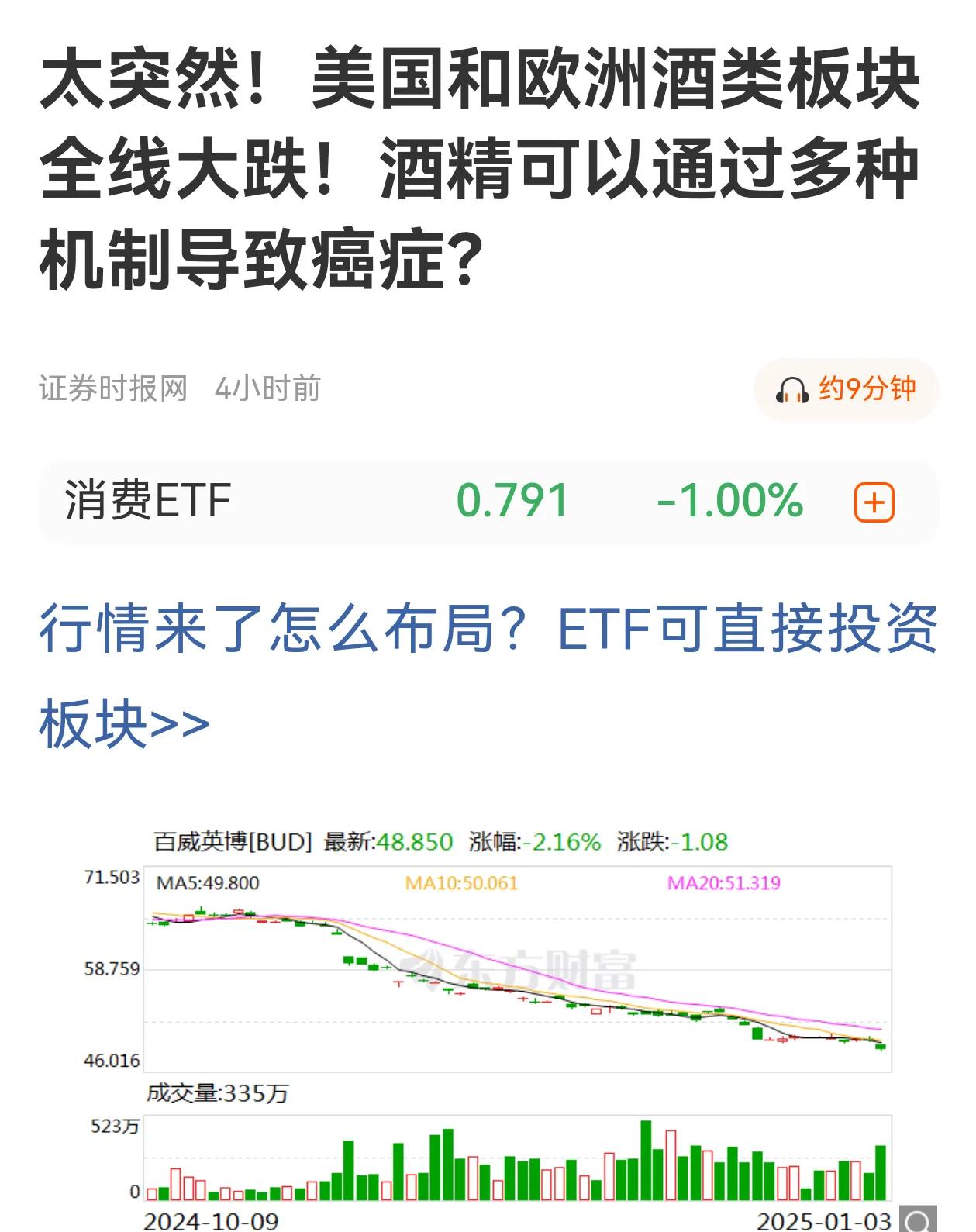 美国卫生局长表示，酒精类饮料存在引发癌症的风险，欧美酒类股票应声下跌；中信建投发