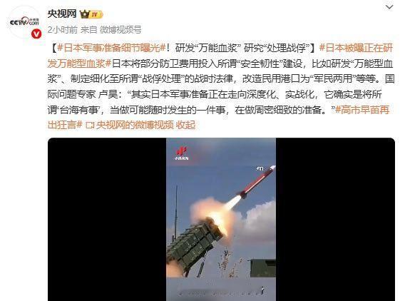 【日本战争准备曝光】据央视网12月2日消息，日本军事准备细节曝光：日本将部分防卫