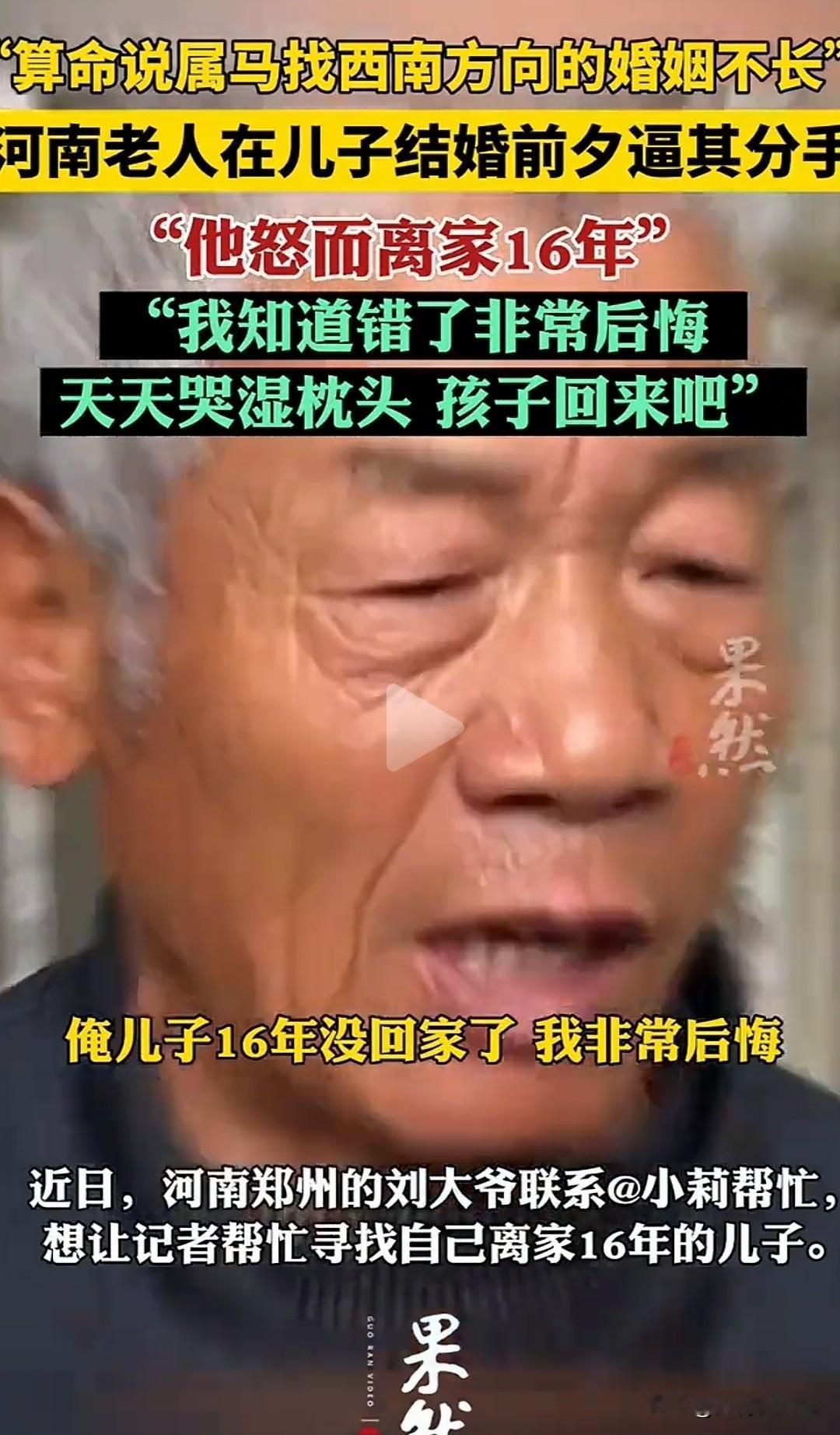 离大谱了！
就因算命一句话，父亲逼儿子分手。
儿子婚期已定，当场怒而离家。
这一