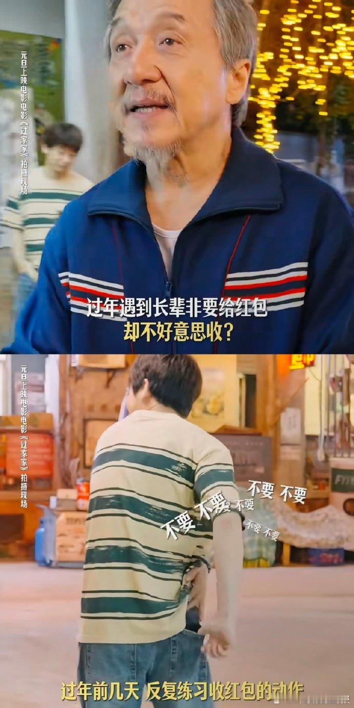 彭昱畅演我过年收红包我说彭昱畅你别太会演！收红包时嘴上不要手超快，被成龙大哥反杀