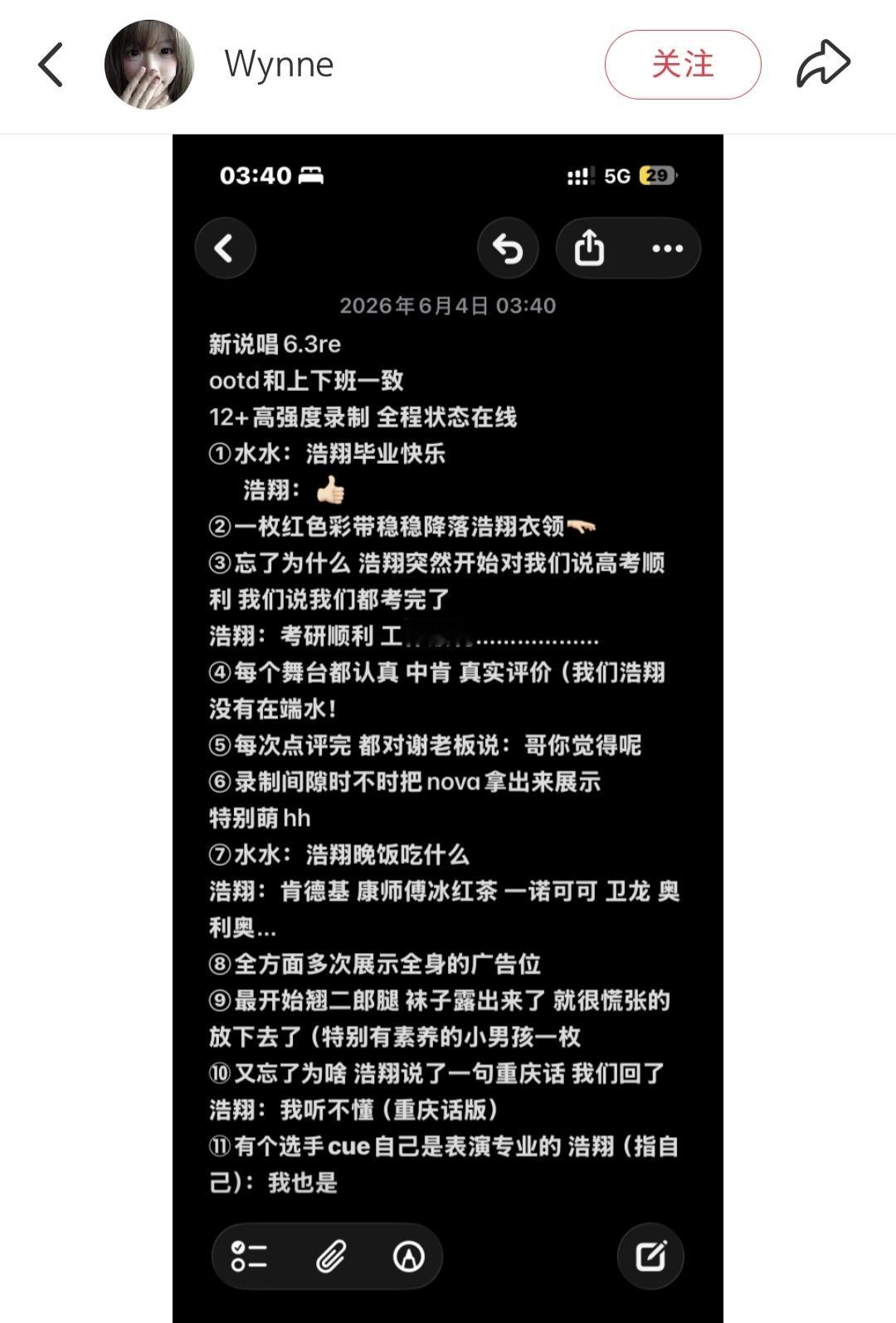高强度录制，全程工作在线（此男就适合天天出外务啊！）红色彩带落在浩翔衣领🥹全方