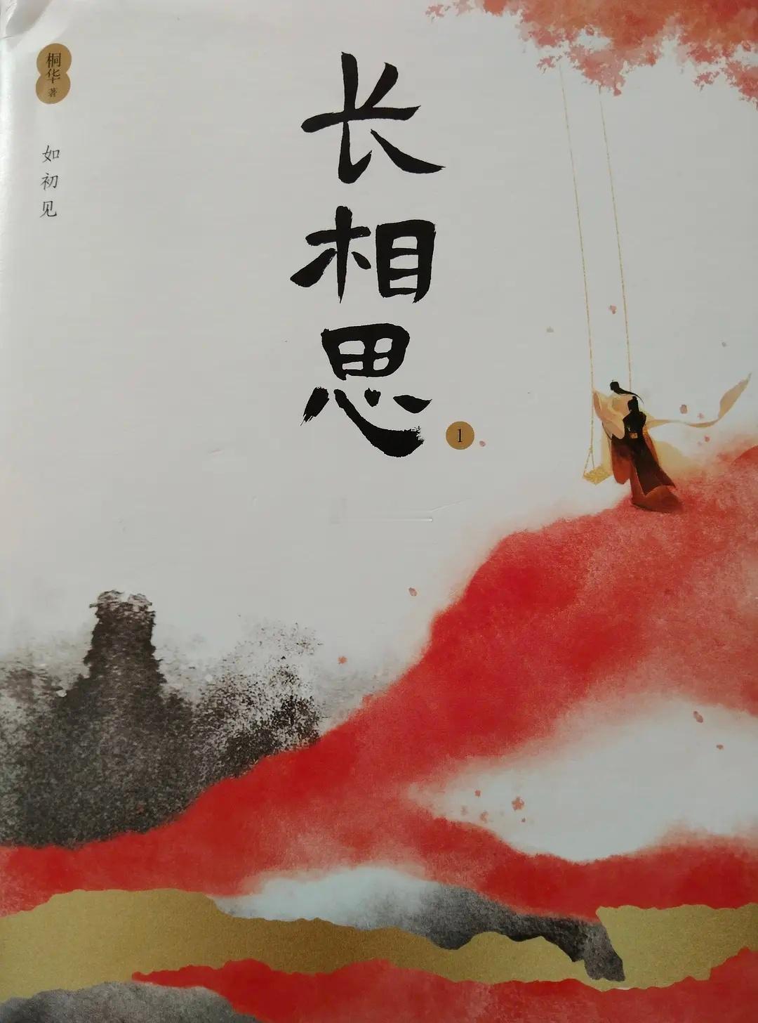 原著小说长相思里小夭对三个男生是怎样的感情?一直以来受作者桐华老师影响，她说长相