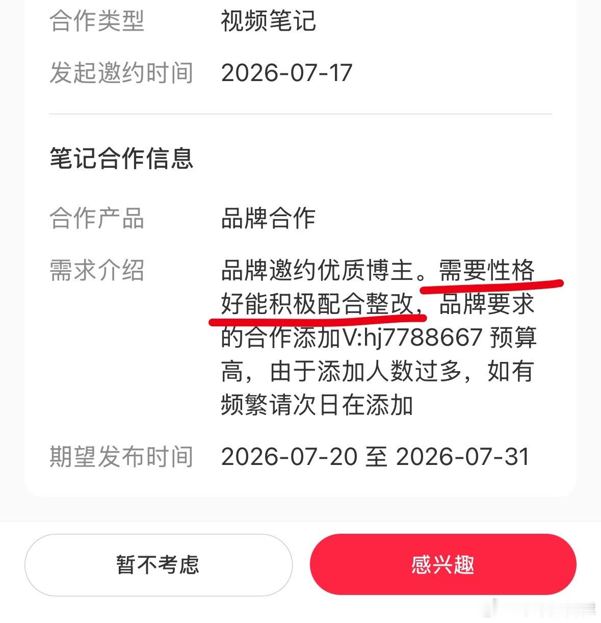遗憾离场 